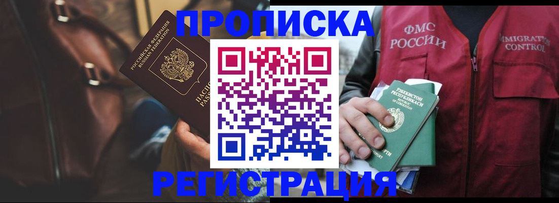 временная регистрация купить в Киренске