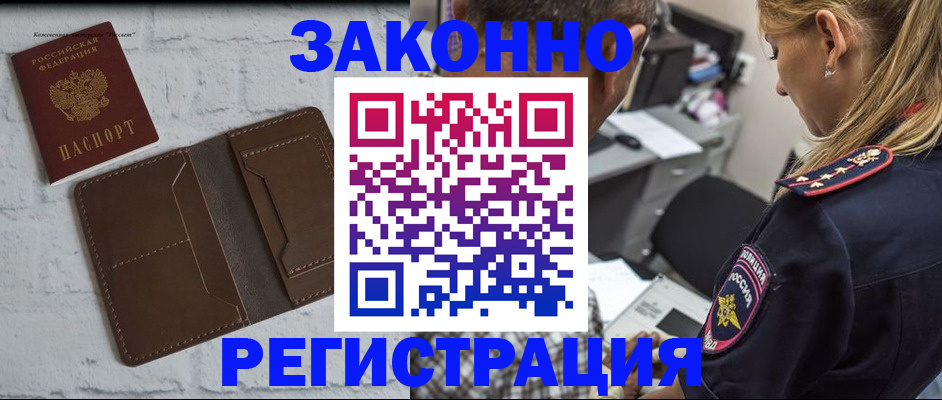 временная регистрация для школы в Киренске