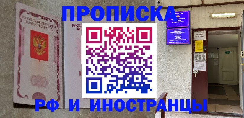 прописка для школы в Киренске