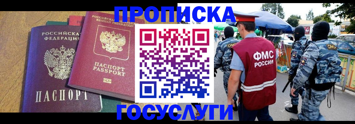 прописка 2025 в Киренске
